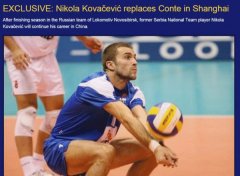 上海男排第3签:塞旧将顶替孔特 亚俱杯短期加盟 上海男排第3签:塞旧将顶替孔特 亚俱杯短期加盟